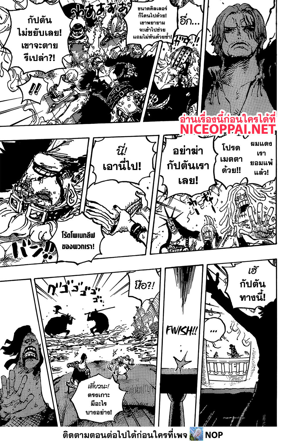 อ่านการ์ตูน One Piece 1079 ภาพที่ 11