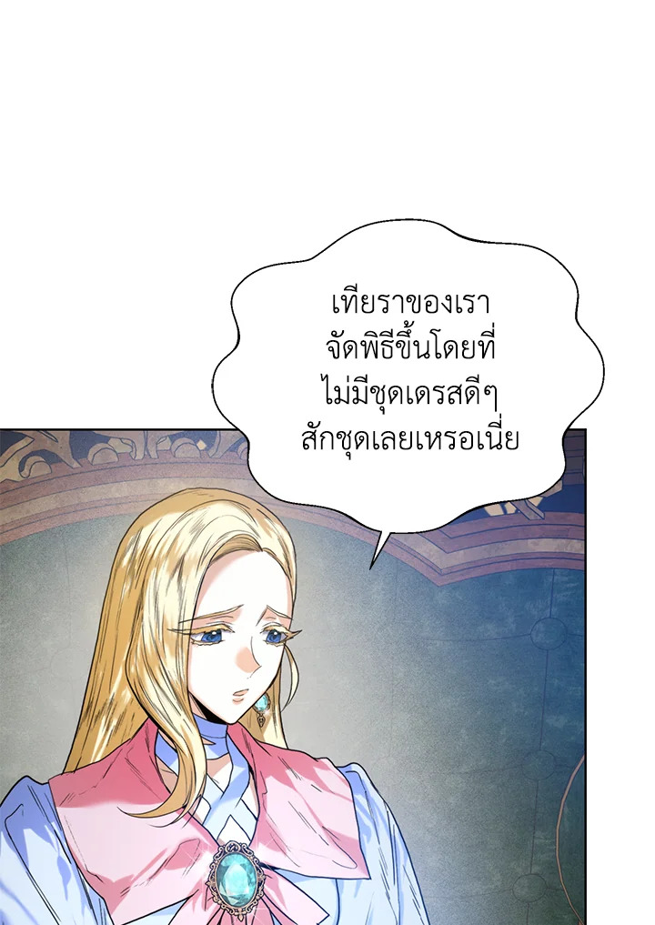 อ่านการ์ตูน Royal Marriage 31 ภาพที่ 10