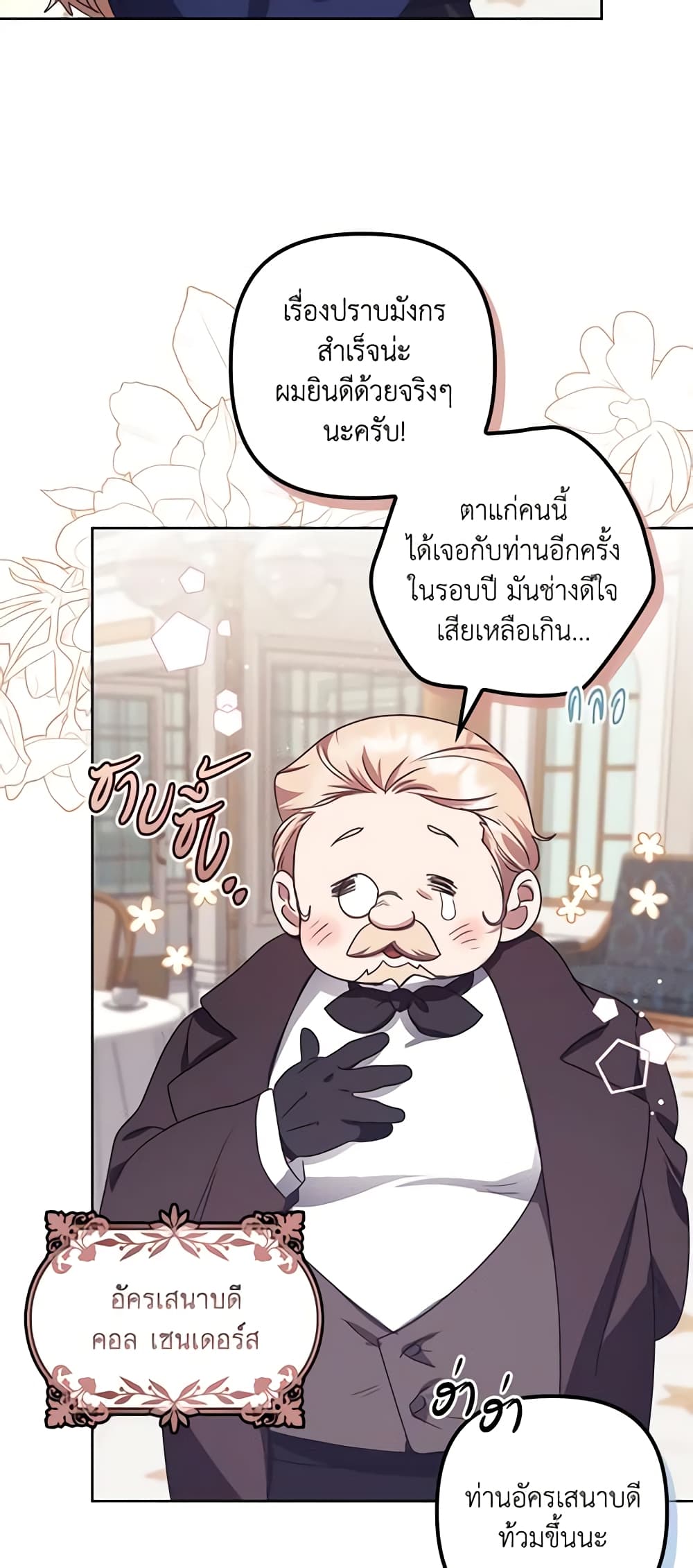 อ่านการ์ตูน The Abandoned Bachelorette Enjoys Her Simple Life 18 ภาพที่ 59