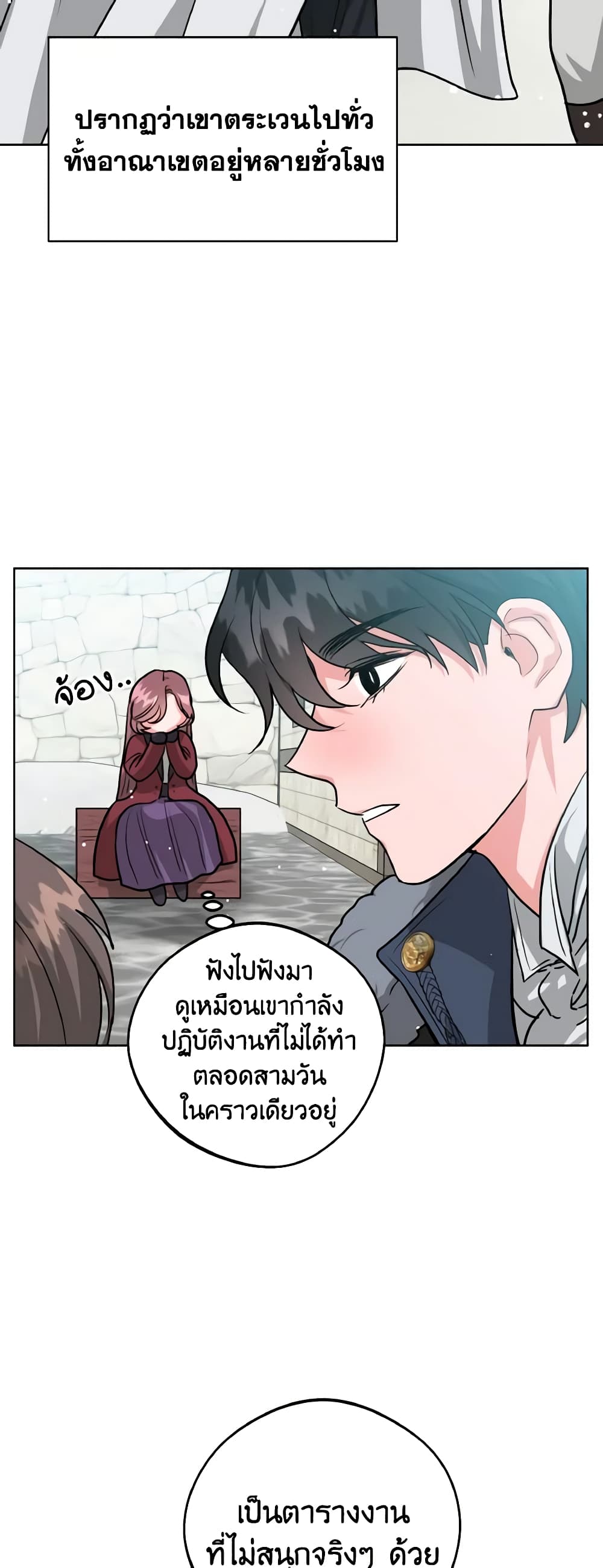 อ่านการ์ตูน The Northern Duke Needs A Warm Hug 10 ภาพที่ 36