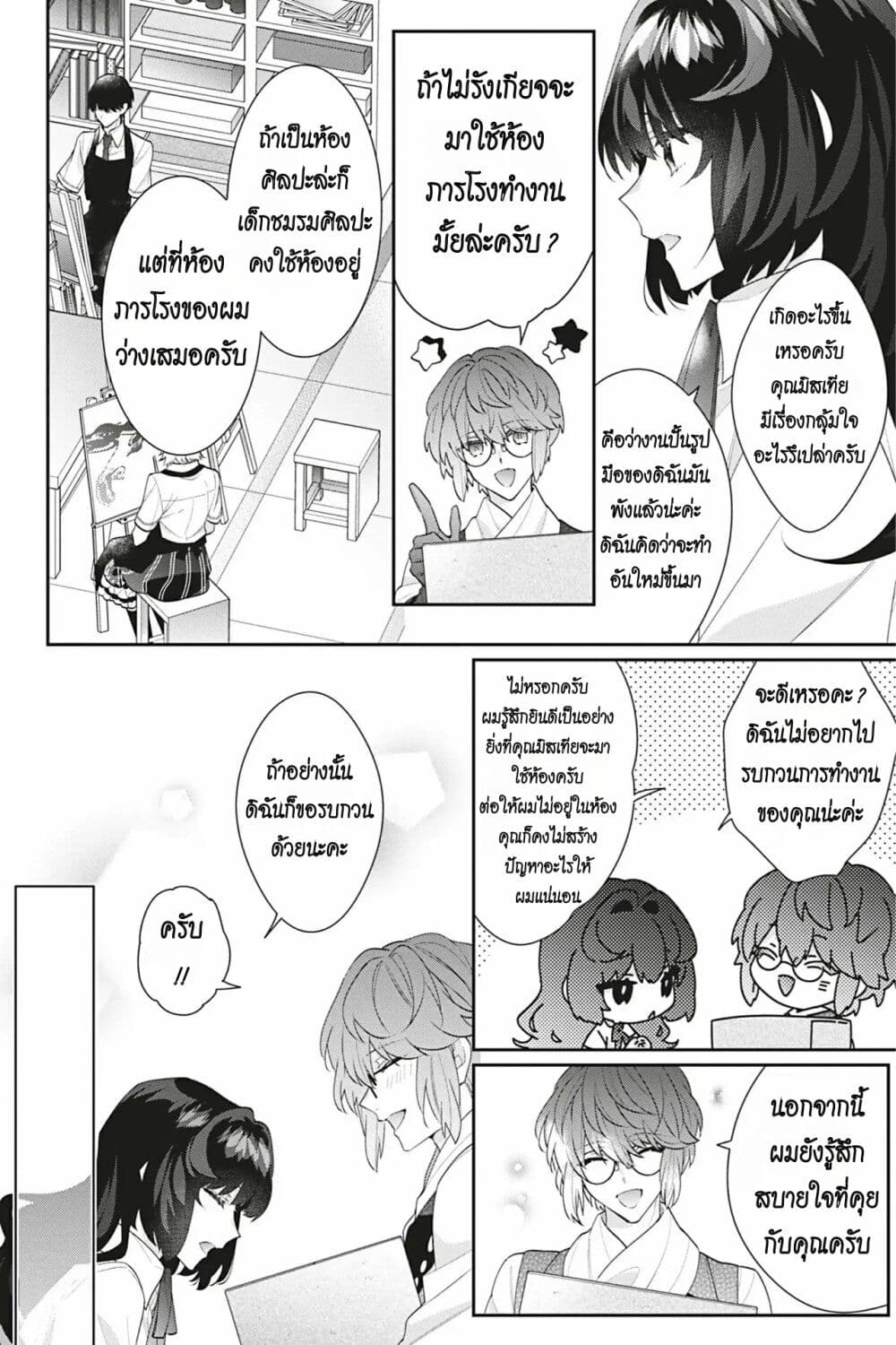 อ่านการ์ตูน I Was Reincarnated as the Villainess in an Otome Game but the Boys Love Me Anyway! 18 ภาพที่ 26