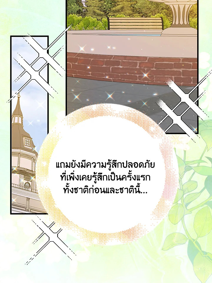 อ่านการ์ตูน A Way to Protect the Lovable You 76 ภาพที่ 90