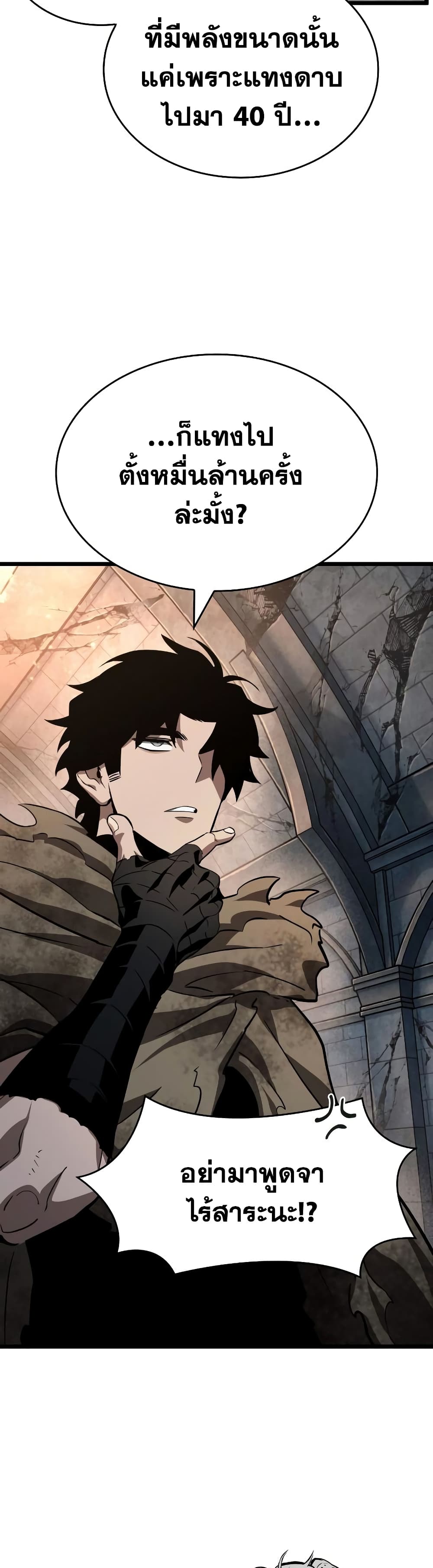 อ่านการ์ตูน The World After The End 24 ภาพที่ 36