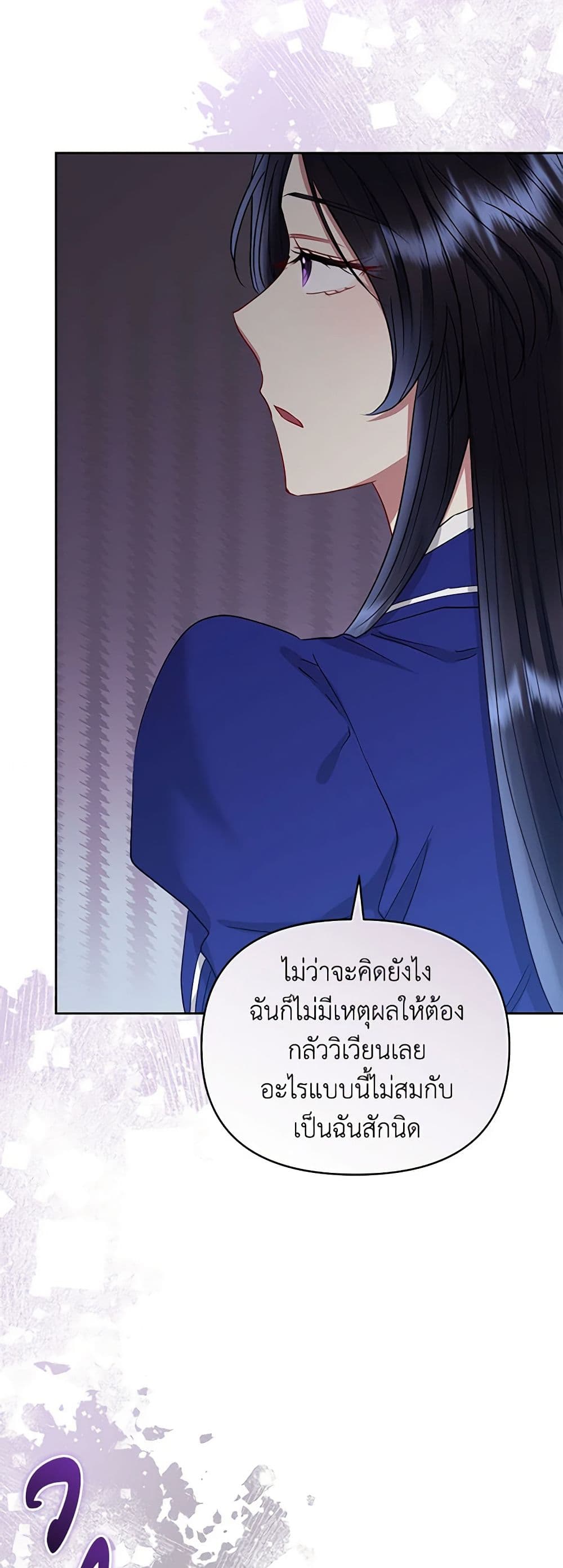 อ่านการ์ตูน I’m A Villainess, But I Picked Up the Male Lead 56 ภาพที่ 42