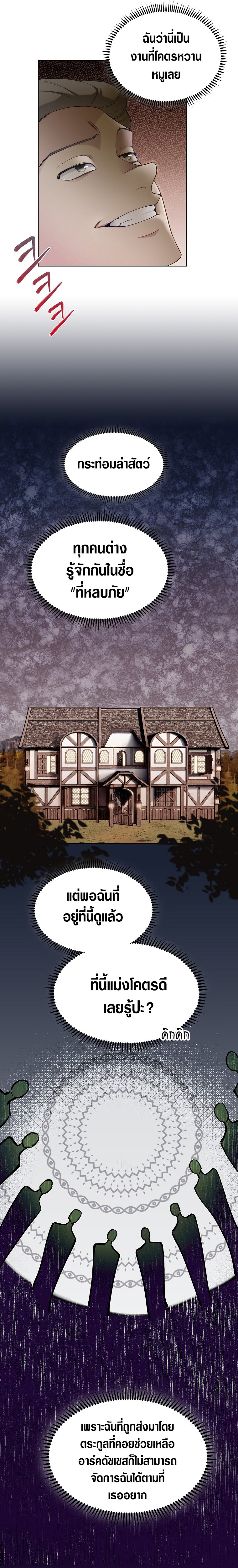 อ่านการ์ตูน I Regressed to My Ruined Family 2 ภาพที่ 28