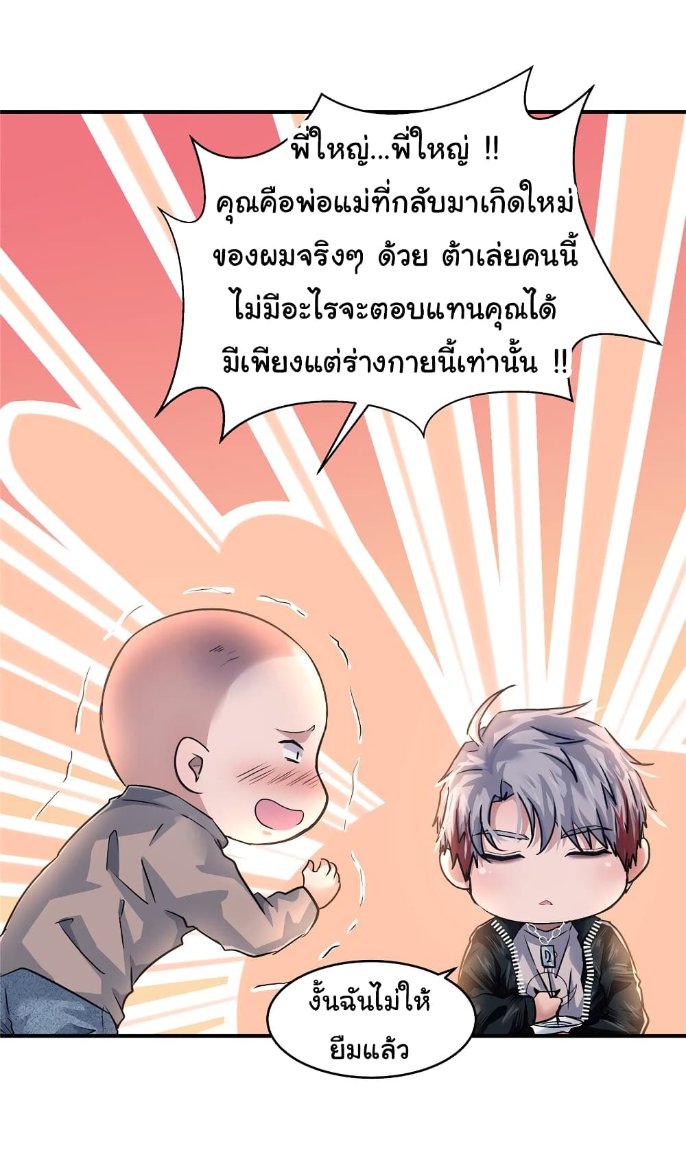 อ่านการ์ตูน Live Steadily, Don’t Wave 42 ภาพที่ 42