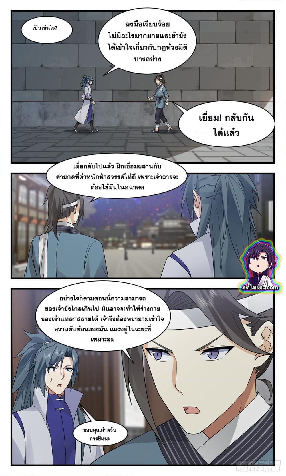 อ่านการ์ตูน Martial Peak 2618 ภาพที่ 10