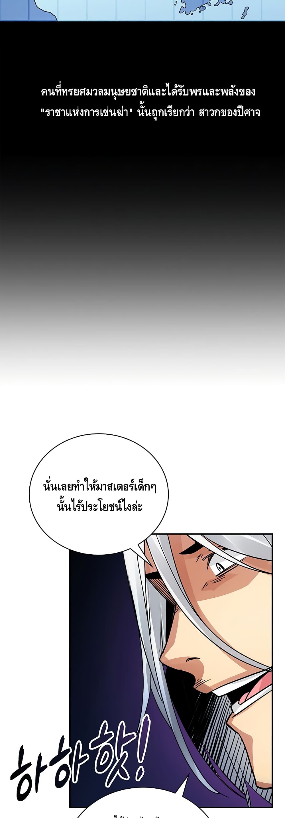 อ่านการ์ตูน I Have an SSS-Rank Trait, But I Want a Normal Life 9 ภาพที่ 23