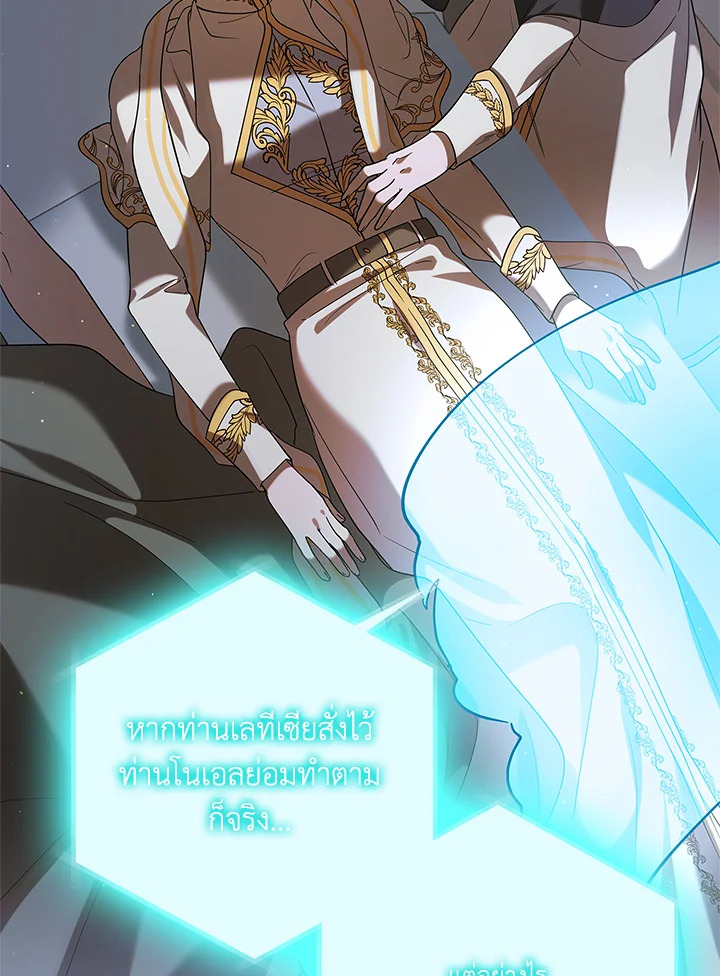 อ่านการ์ตูน A Way to Protect the Lovable You 80 ภาพที่ 125