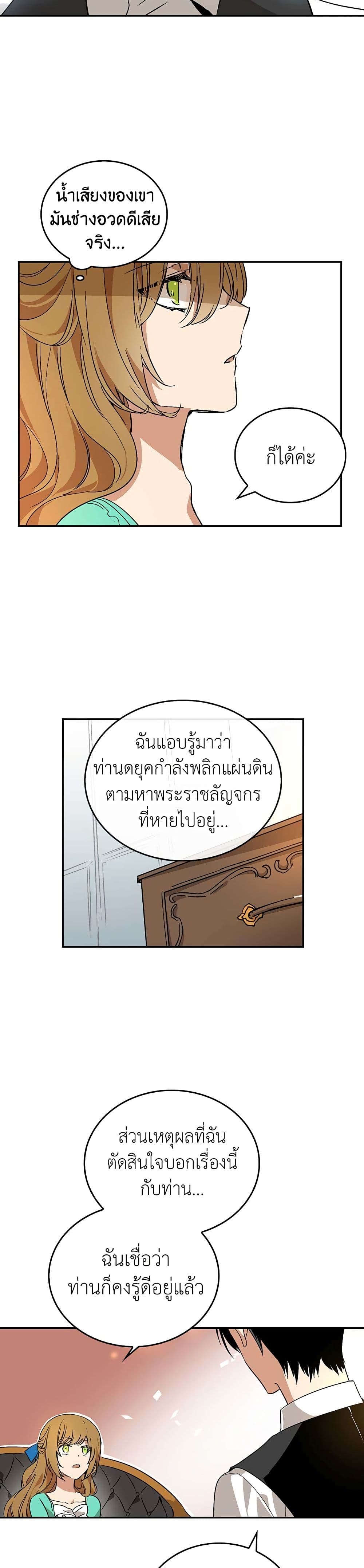 อ่านการ์ตูน The Reason Why Raeliana Ended up at the Duke’s Mansion 6 ภาพที่ 8