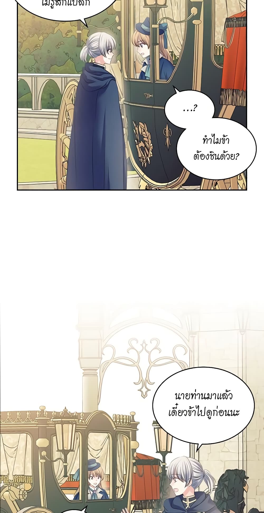 อ่านการ์ตูน I Became a Duke’s Maid 54 ภาพที่ 26