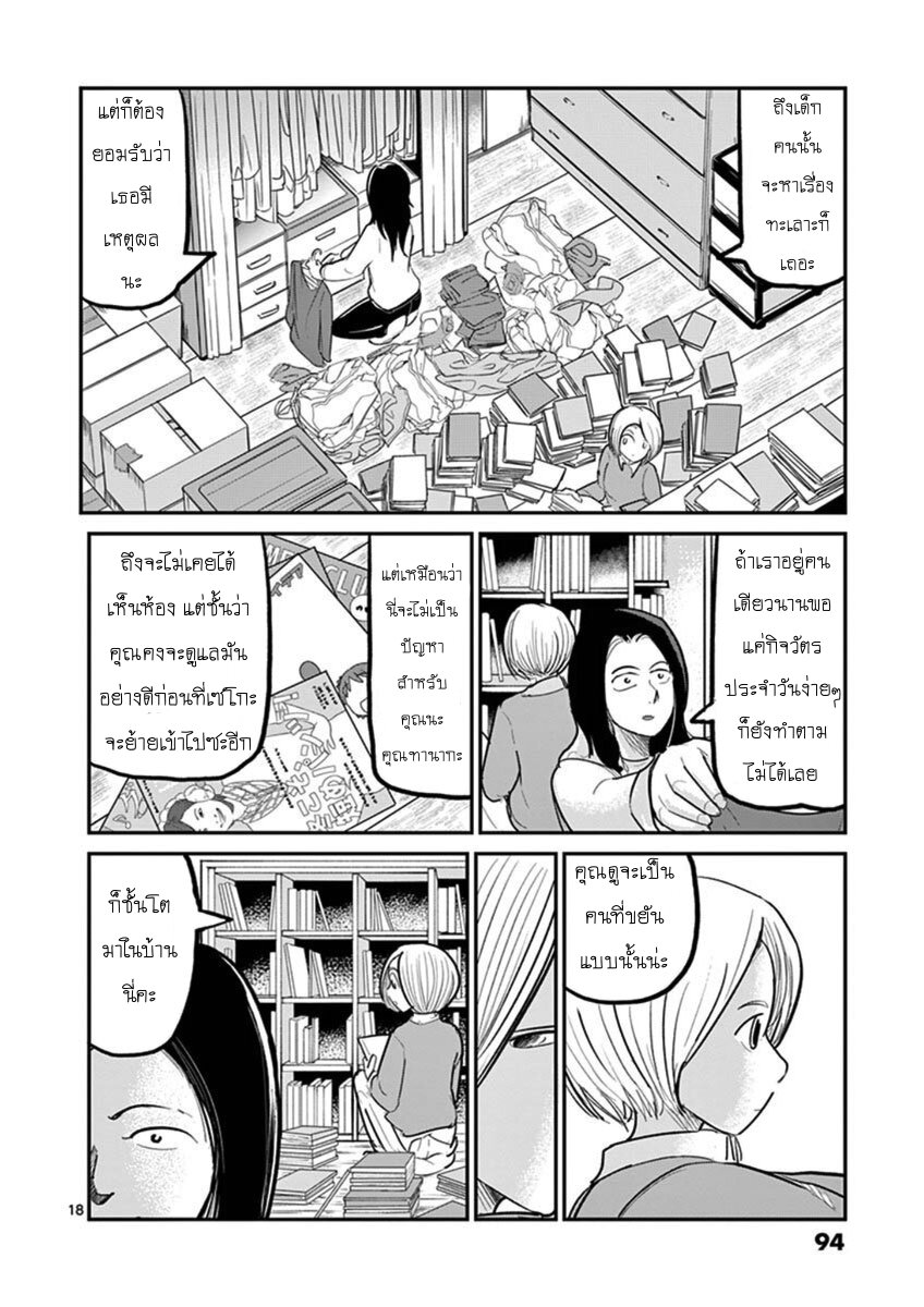 อ่านการ์ตูน Ah and Mm Are All She Says 18 ภาพที่ 18