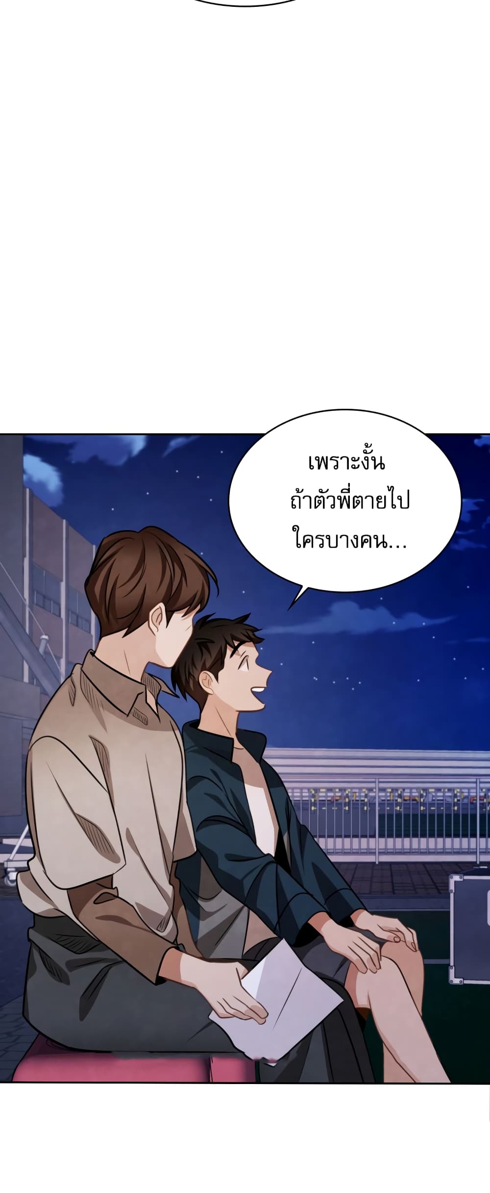 อ่านการ์ตูน Be the Actor 14 ภาพที่ 44