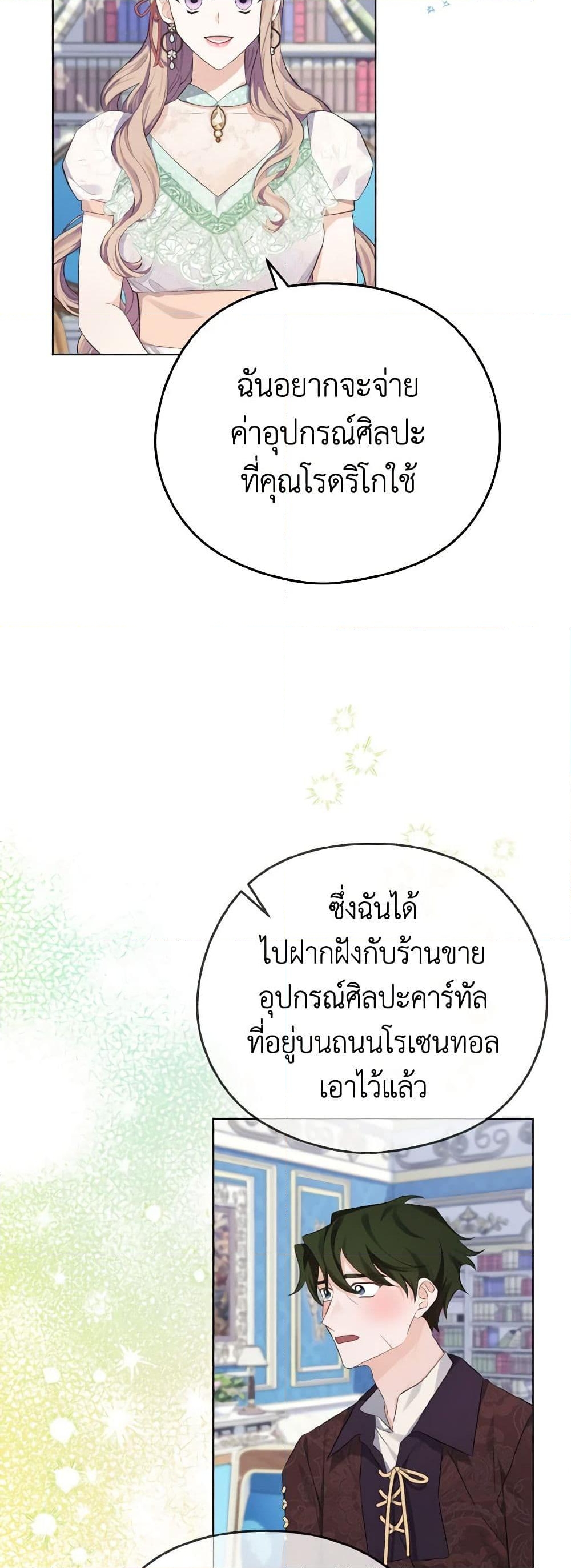 อ่านการ์ตูน My Dear Aster 11 ภาพที่ 36