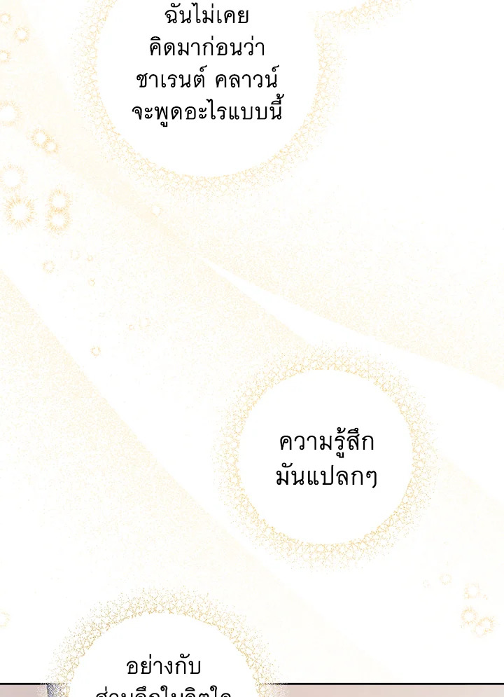 อ่านการ์ตูน Please Give Me the Pacifier 53 ภาพที่ 77