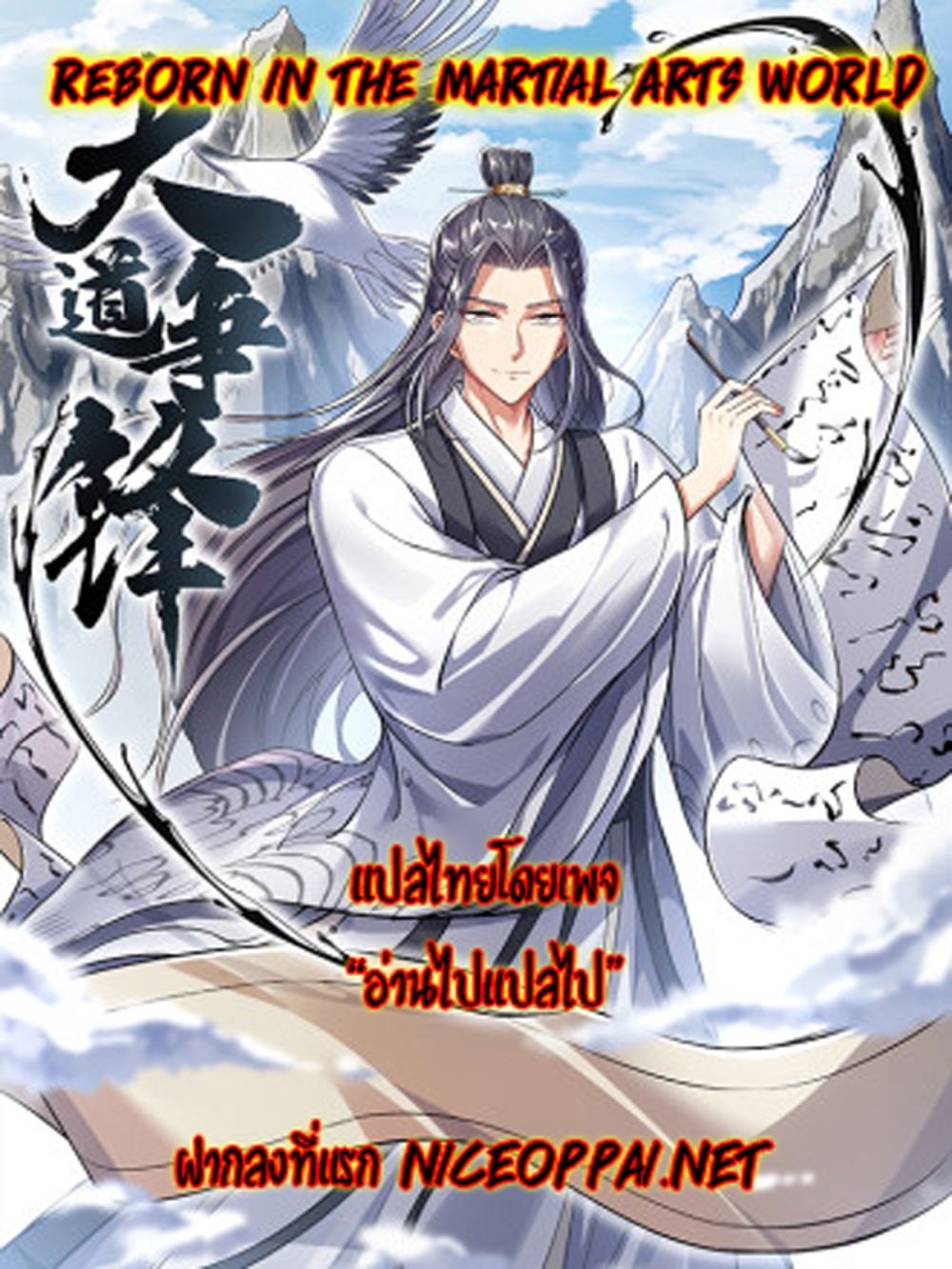 อ่านการ์ตูน Reborn in the Martial Arts World 10 ภาพที่ 44