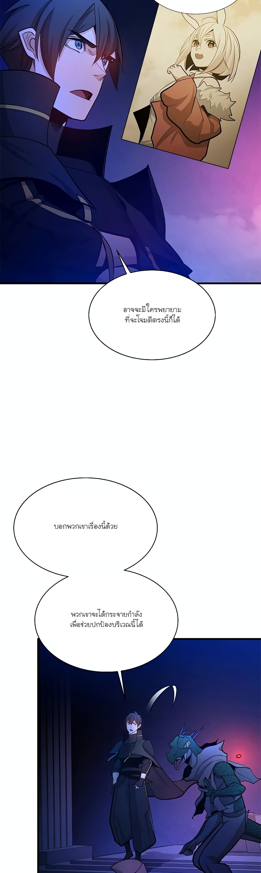 อ่านการ์ตูน The Tutorial is Too Hard 153 ภาพที่ 49