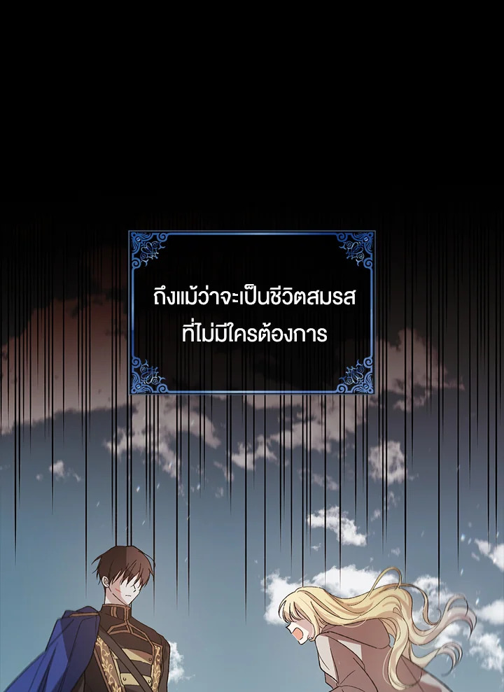 อ่านการ์ตูน A Way to Protect the Lovable You 1 ภาพที่ 39