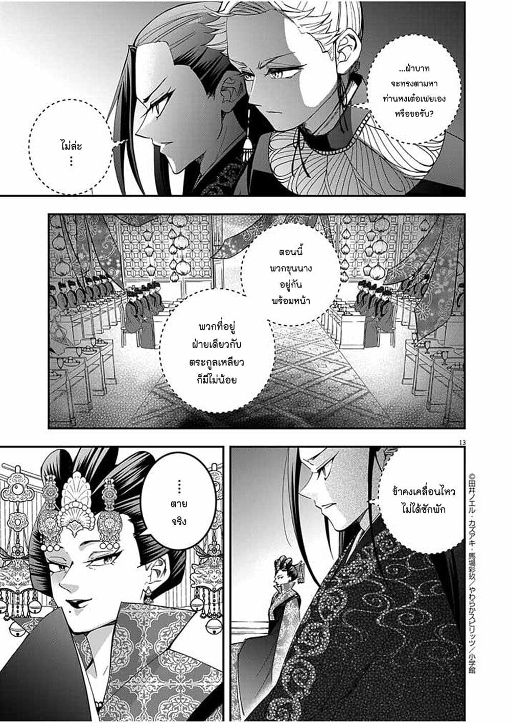 อ่านการ์ตูน Osaka Madam, Koukyuu-hi ni Naru! 37 ภาพที่ 13