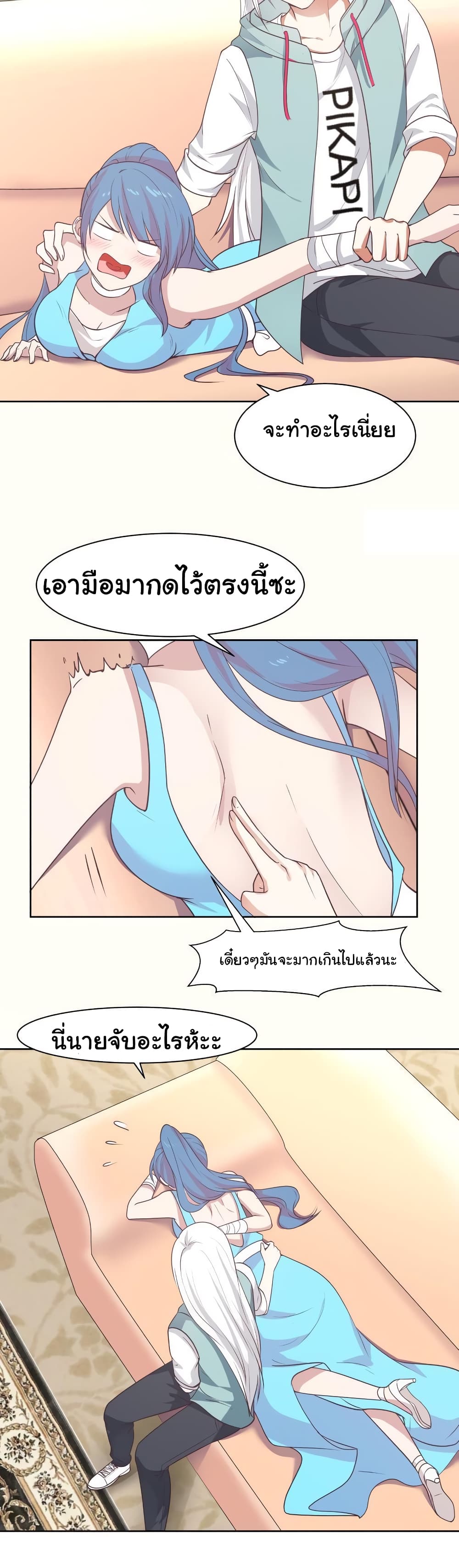 อ่านการ์ตูน I Have a Dragon in My Body 165 ภาพที่ 5