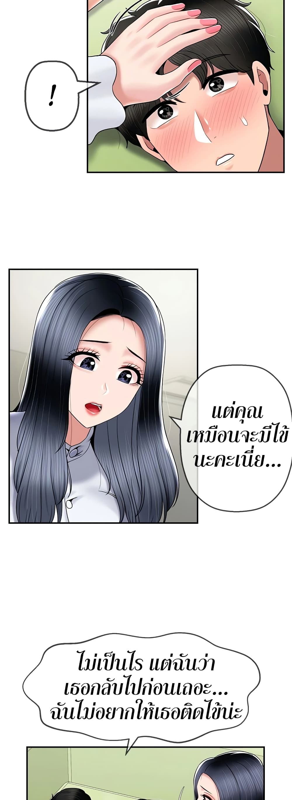 อ่านการ์ตูน An Ardent Teaching Life 20 ภาพที่ 28