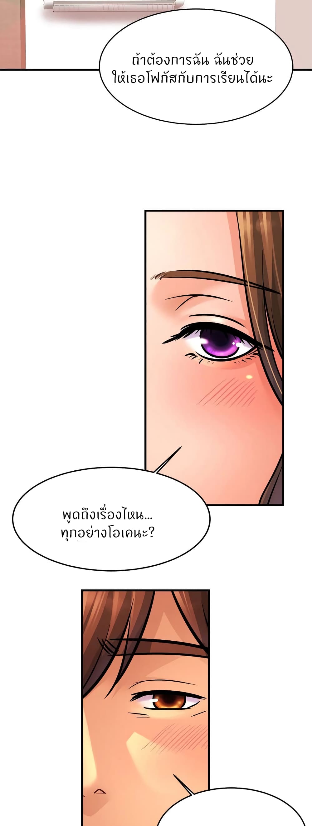 อ่านการ์ตูน Close Family 62 ภาพที่ 24