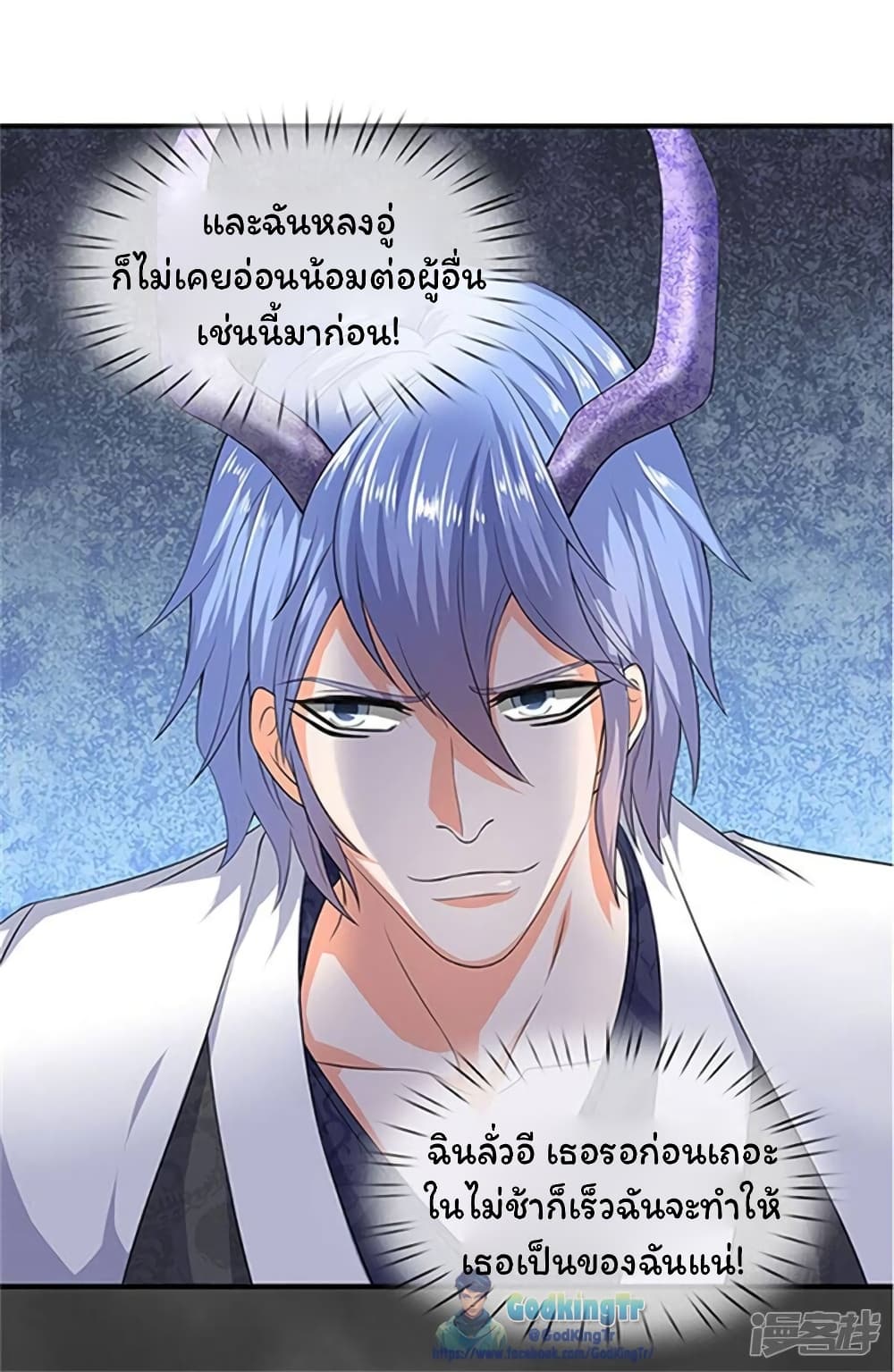 อ่านการ์ตูน Eternal god King 106 ภาพที่ 16