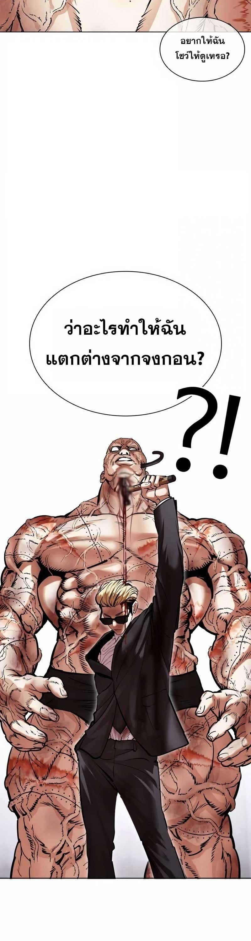 อ่านการ์ตูน Lookism 473 ภาพที่ 37