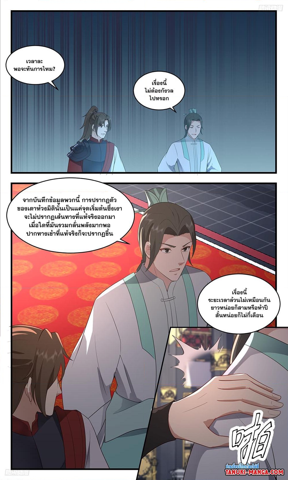 อ่านการ์ตูน Martial Peak 3489 ภาพที่ 8