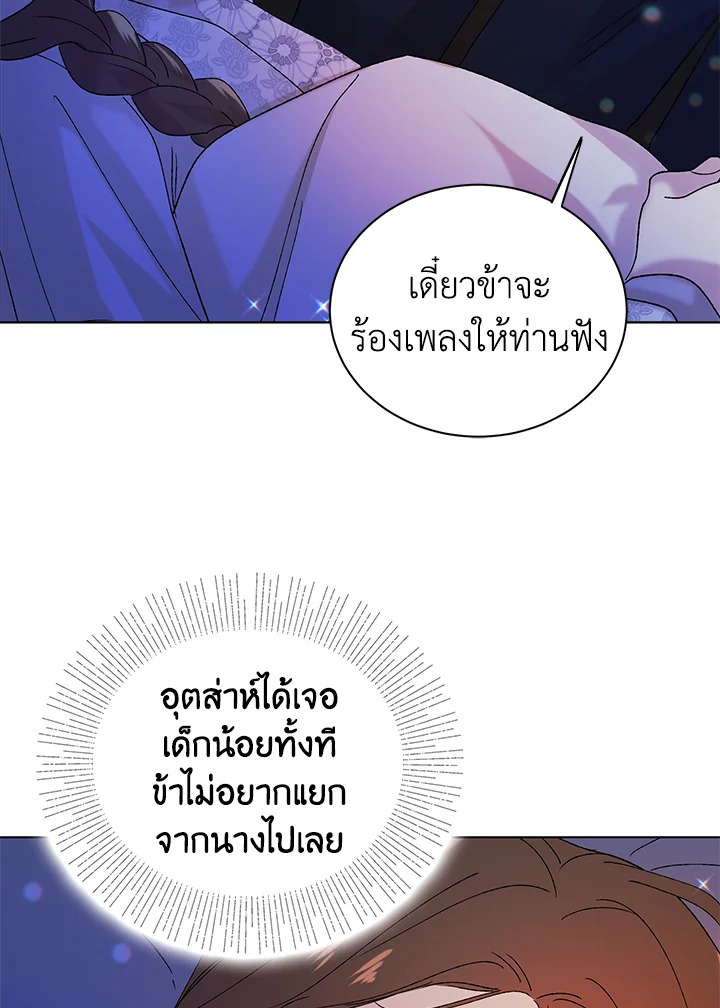 อ่านการ์ตูน A Way to Protect the Lovable You 22 ภาพที่ 16