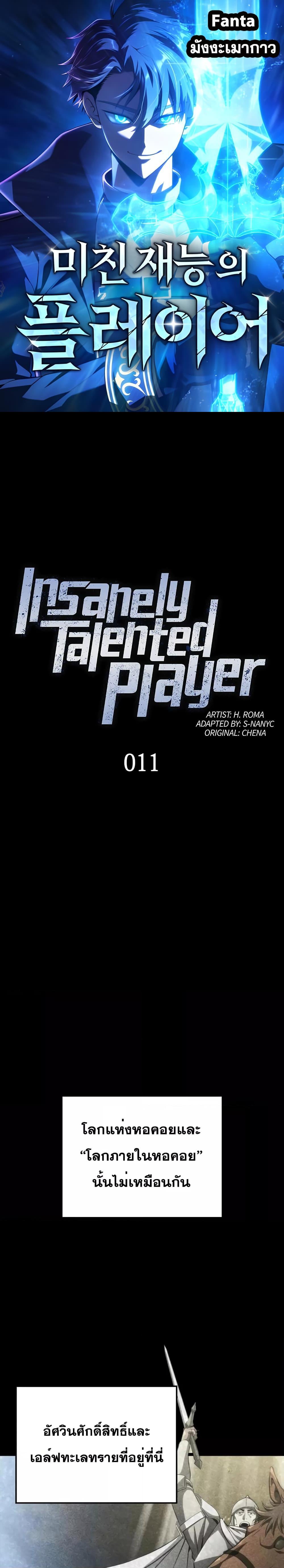 อ่านการ์ตูน Insanely-Talented Player 11 ภาพที่ 1