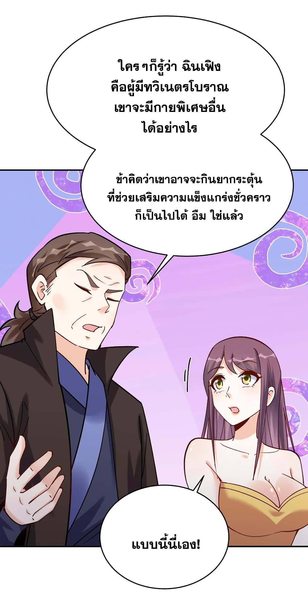 อ่านการ์ตูน This Villain Has a Little Conscience, But Not Much! 73 ภาพที่ 12