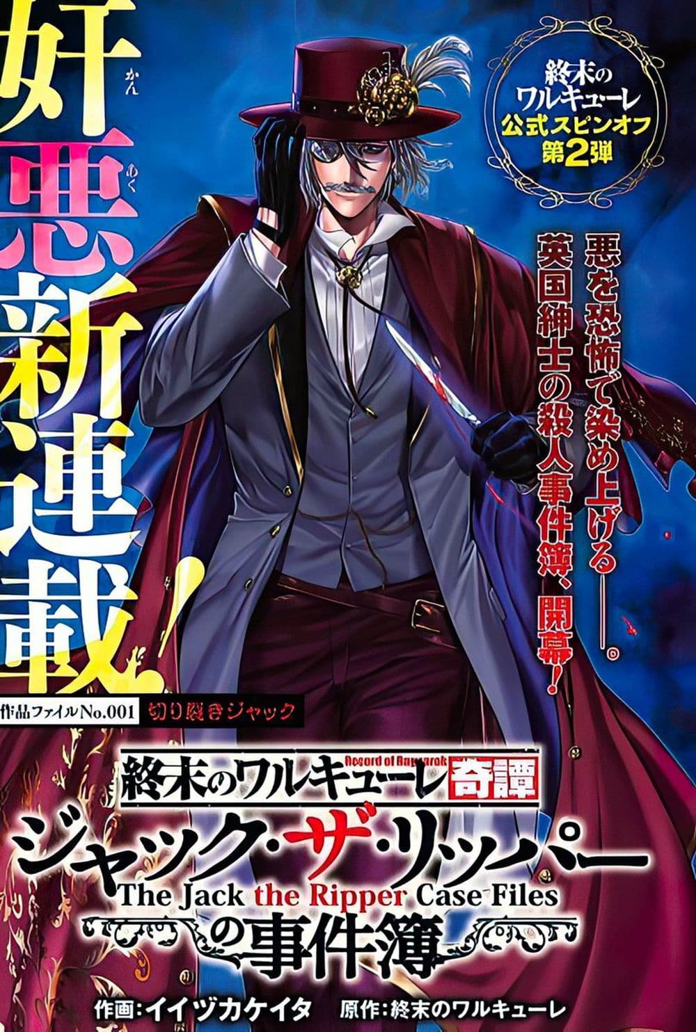 อ่านการ์ตูน Record of Ragnarok Kitan: Jack the Ripper Case Files 1.1 ภาพที่ 1