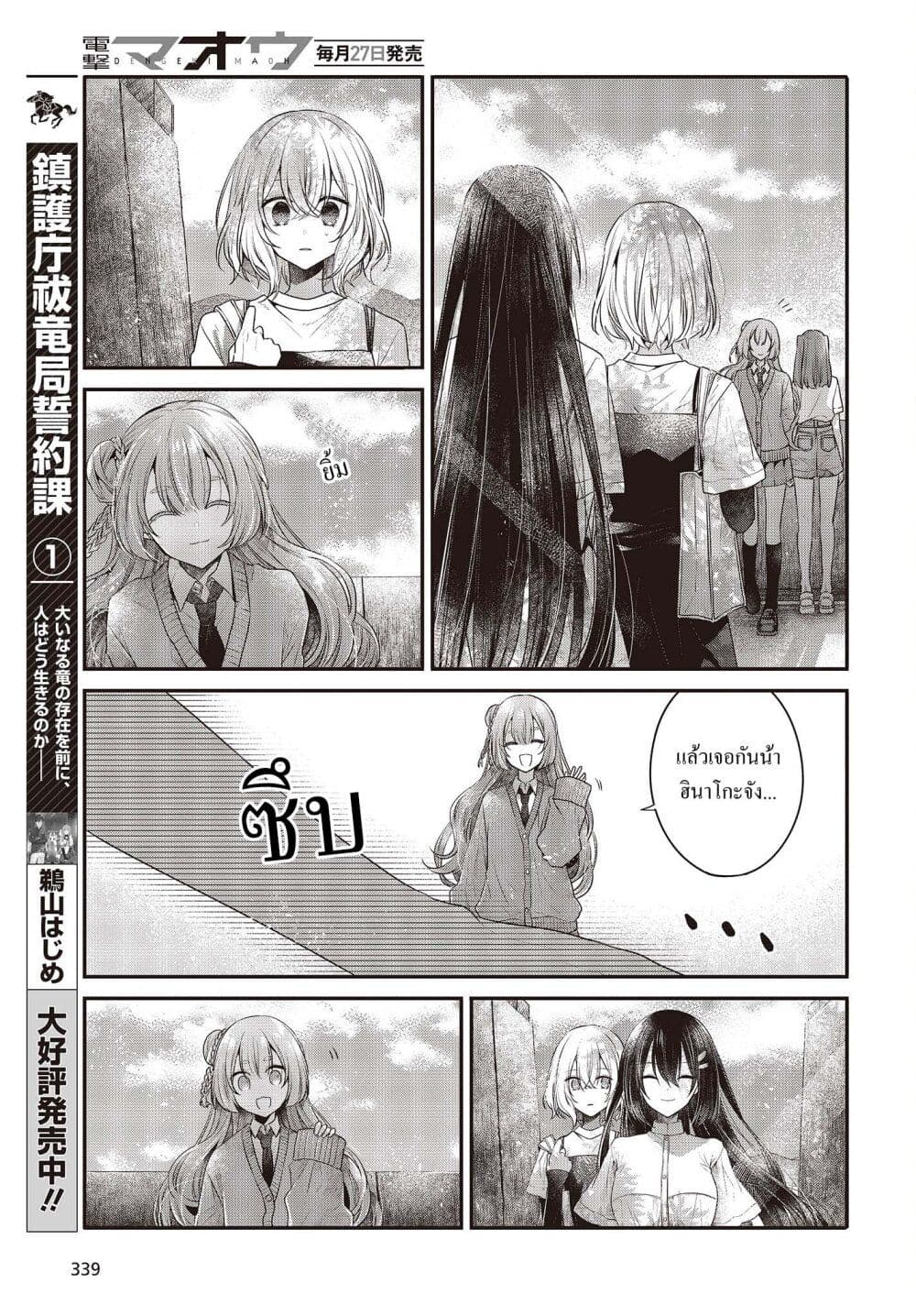 อ่านการ์ตูน Watashi o Tabetai Hitodenashi 33 ภาพที่ 23