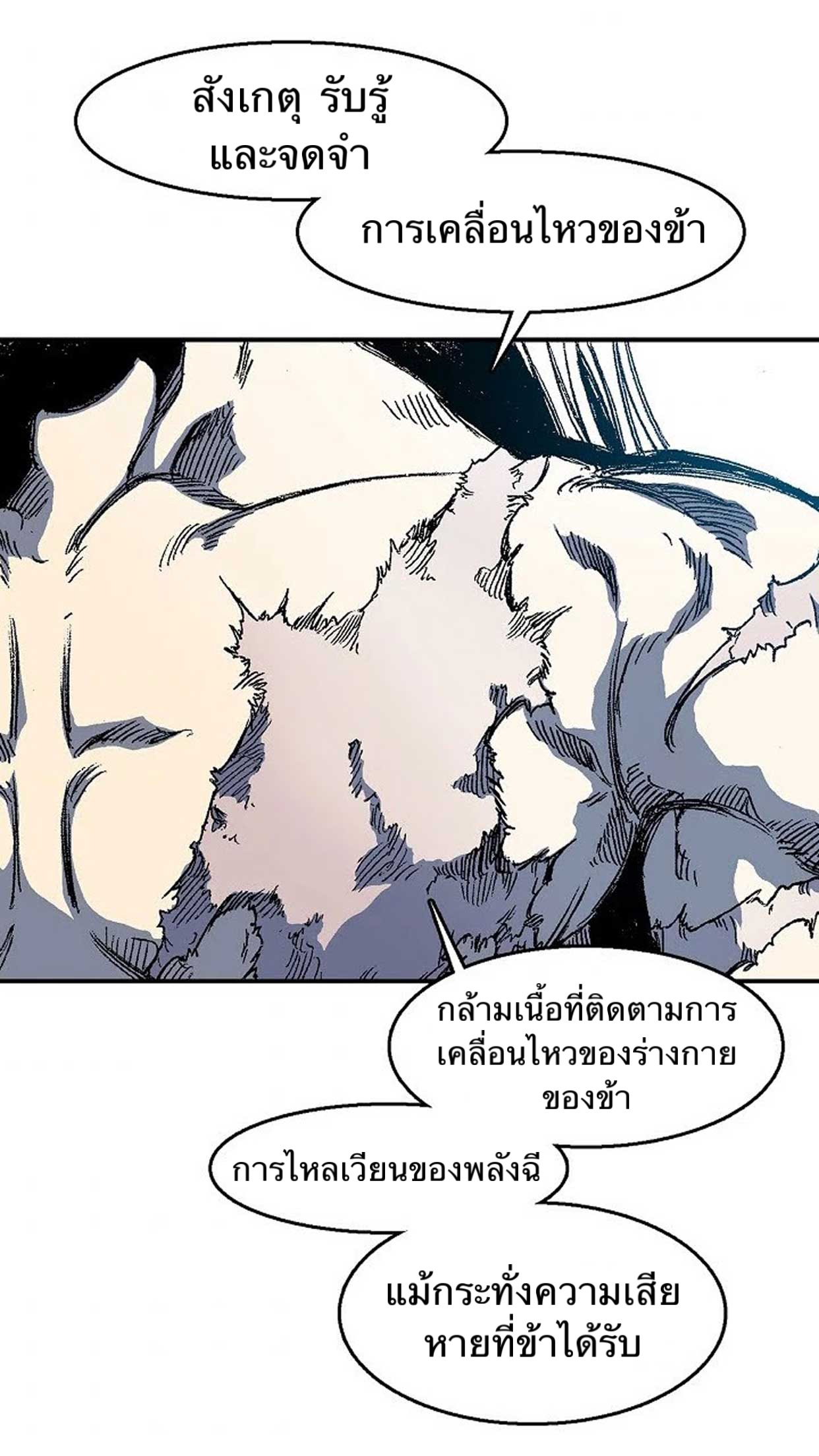 อ่านการ์ตูน Memoir Of The King Of War 12 ภาพที่ 28