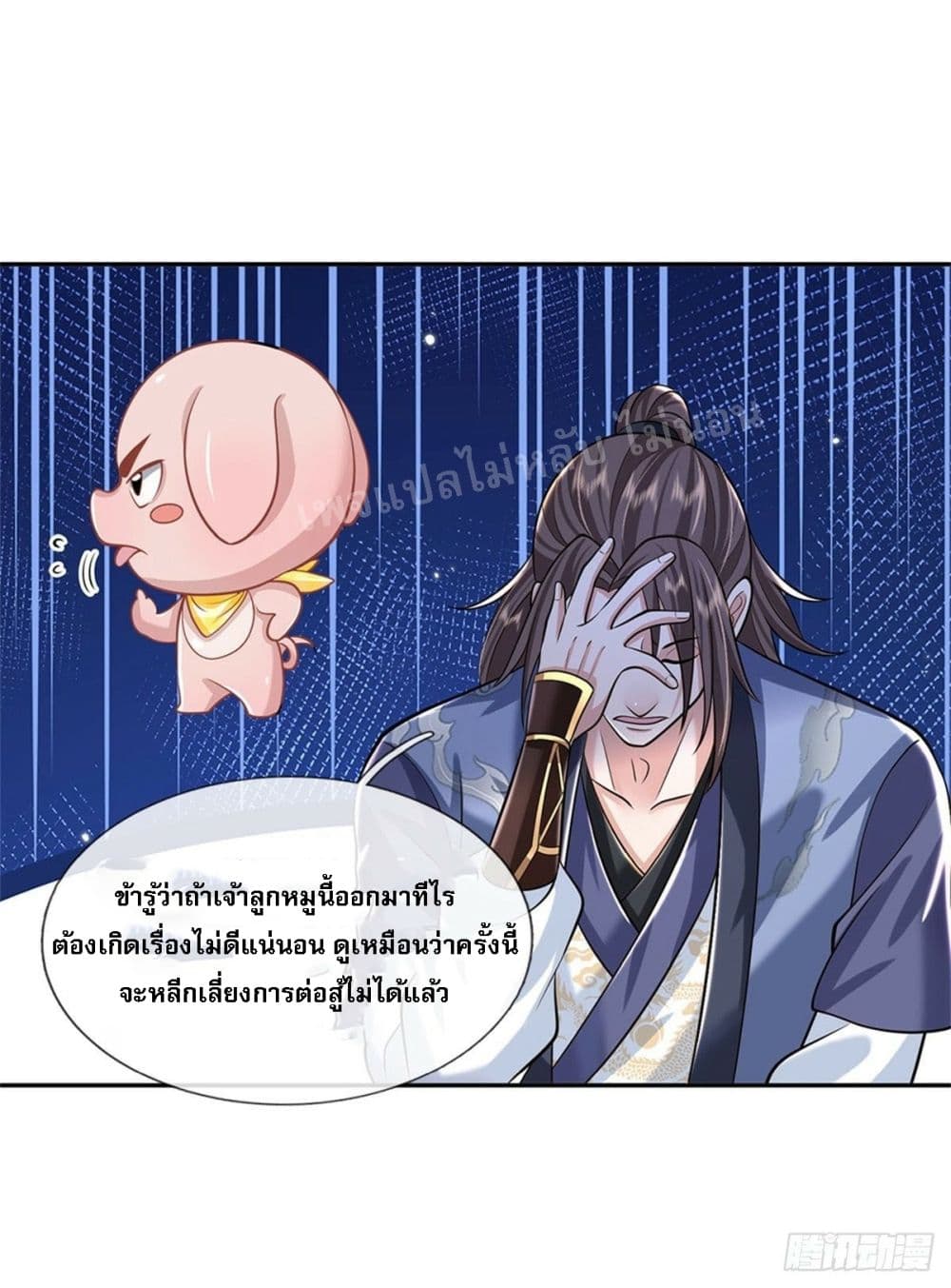 อ่านการ์ตูน Royal God of War, Rising Dragon 143 ภาพที่ 22