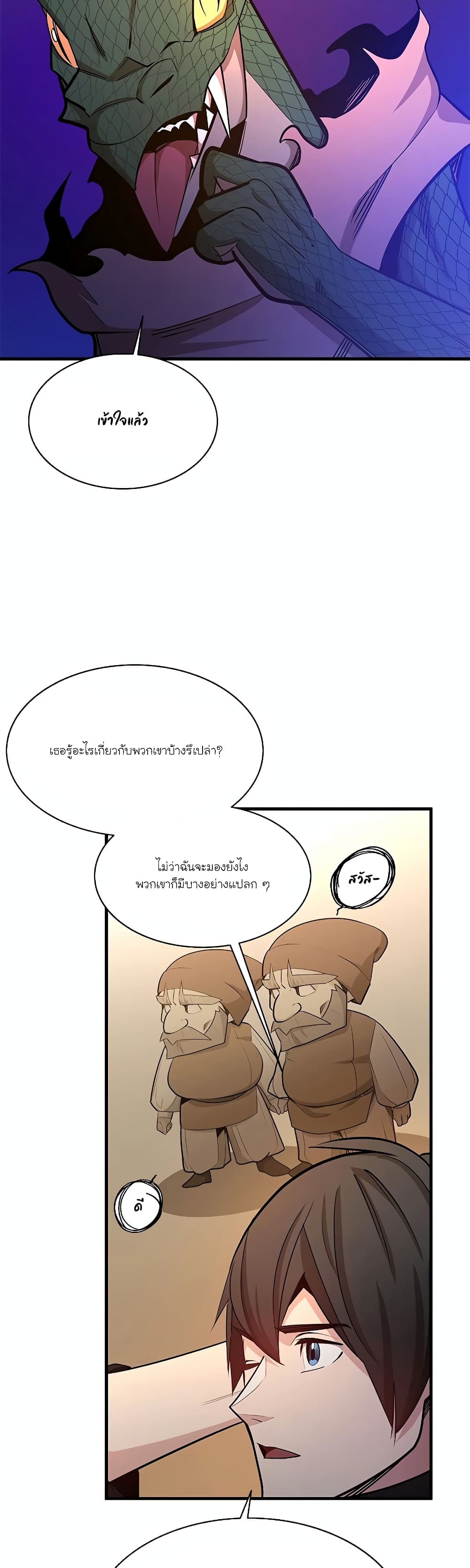 อ่านการ์ตูน The Tutorial is Too Hard 153 ภาพที่ 8