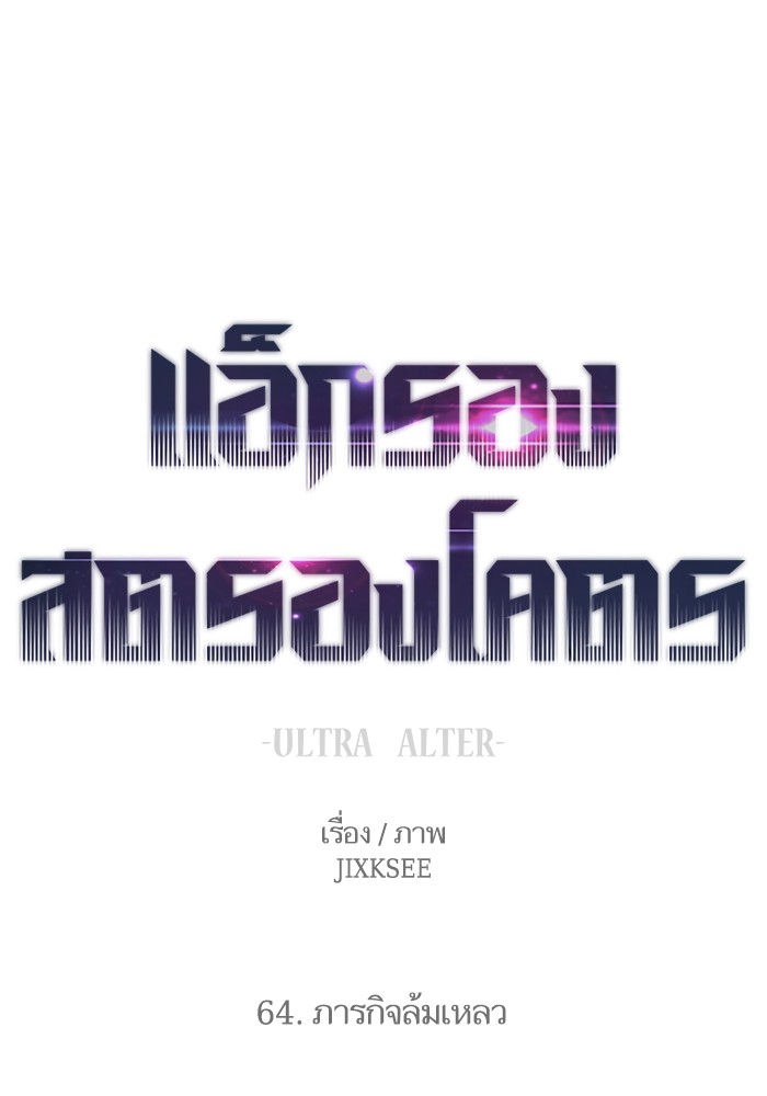 อ่านการ์ตูน Ultra Alter 64 ภาพที่ 1