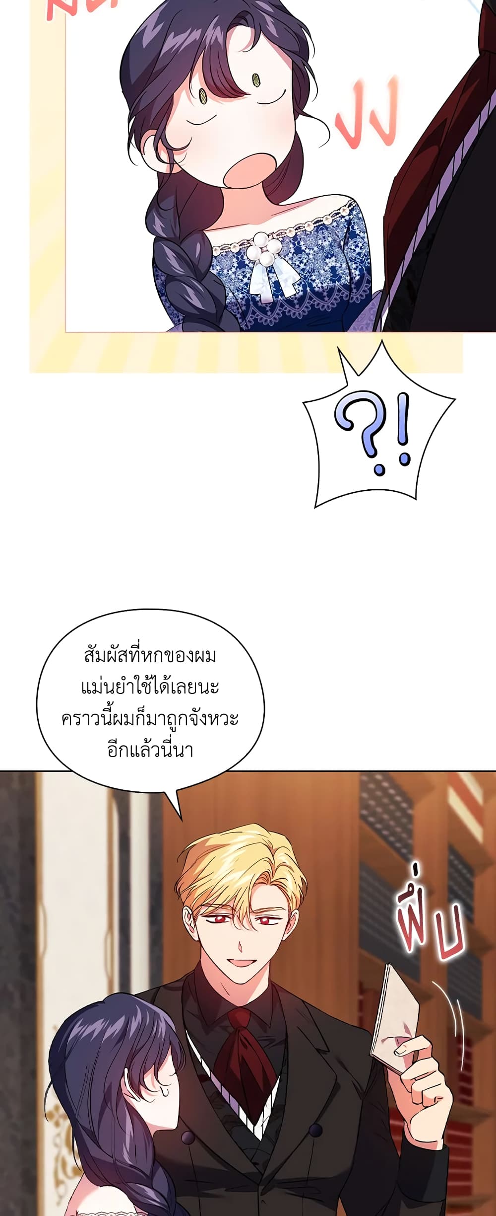 อ่านการ์ตูน I Don’t Trust My Twin Sister Series 22 ภาพที่ 44