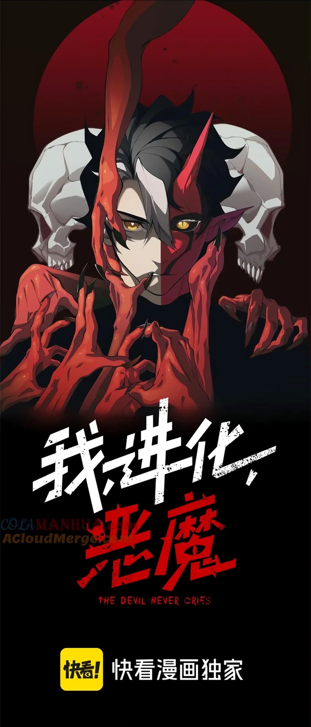 อ่านการ์ตูน Demonic Evolution 44 ภาพที่ 1