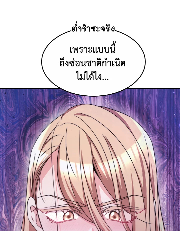 อ่านการ์ตูน Evangeline After the Ending 39 ภาพที่ 85