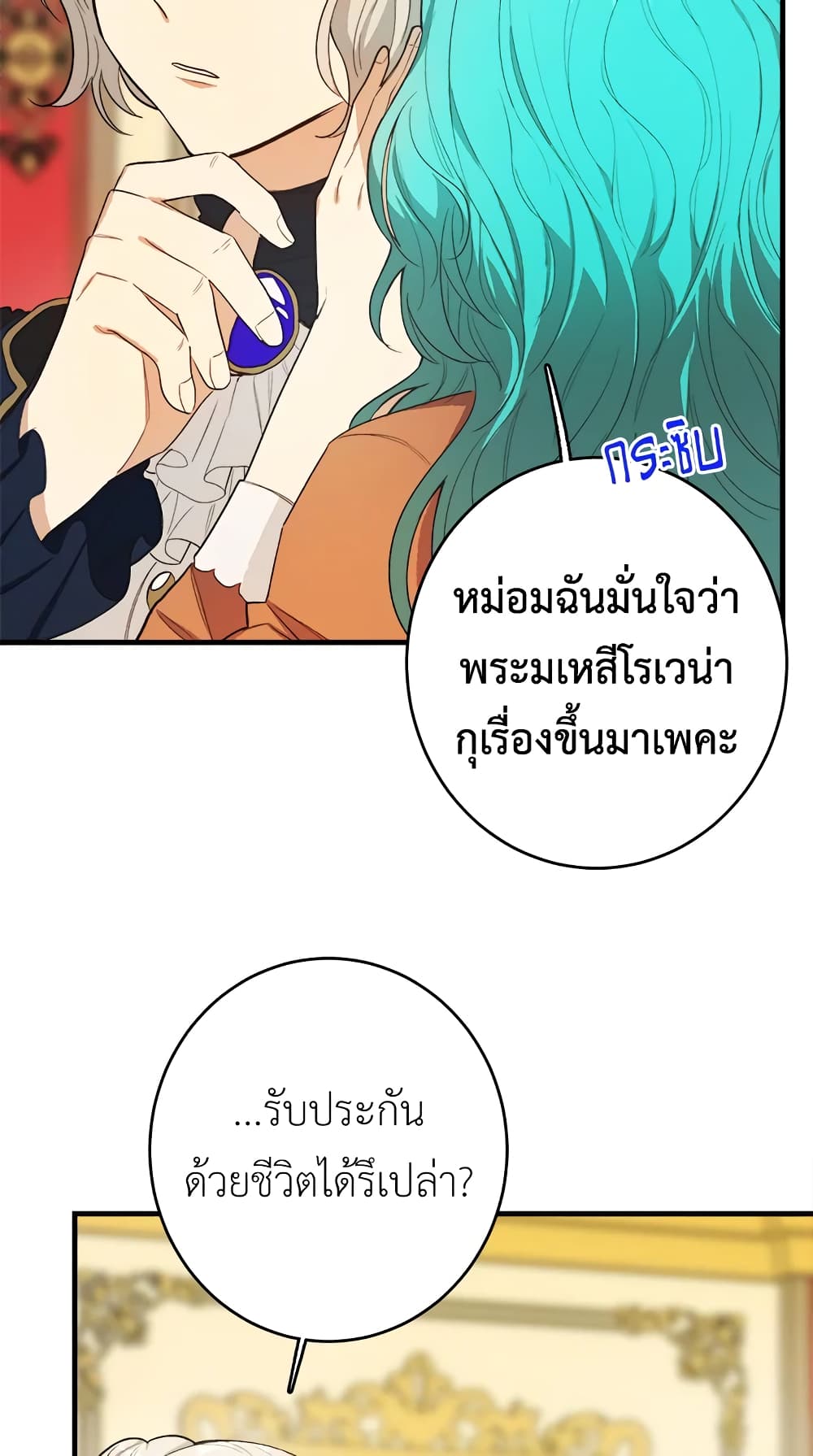 อ่านการ์ตูน The Young Lady Is a Royal Chef 45 ภาพที่ 22