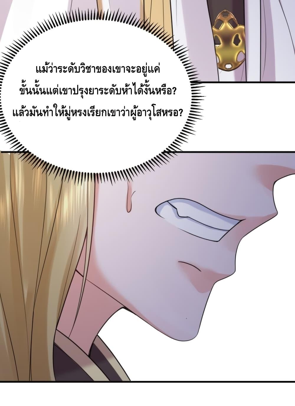 อ่านการ์ตูน Am I Invincible 85 ภาพที่ 19