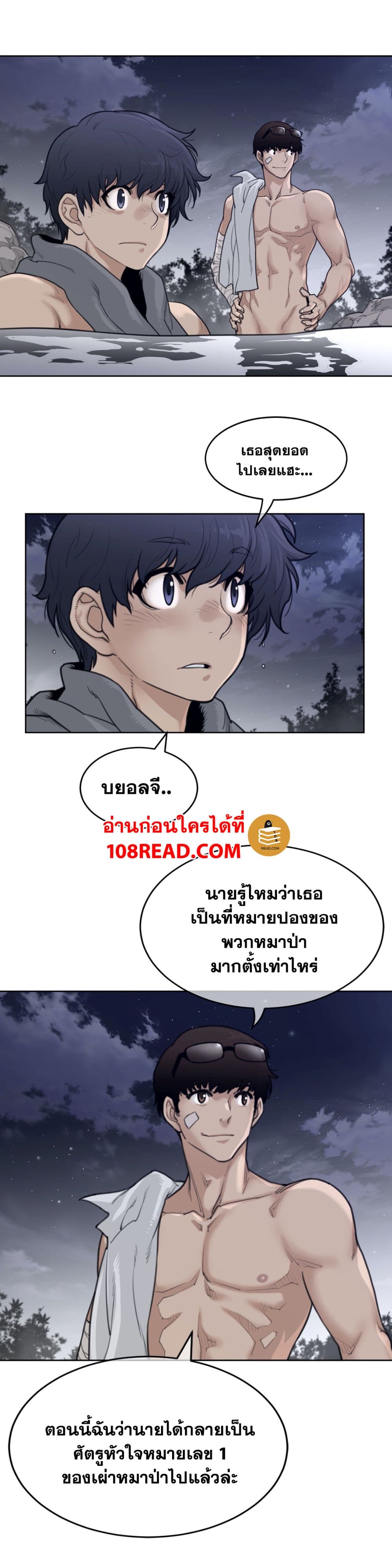 อ่านการ์ตูน Perfect Half 146 ภาพที่ 11