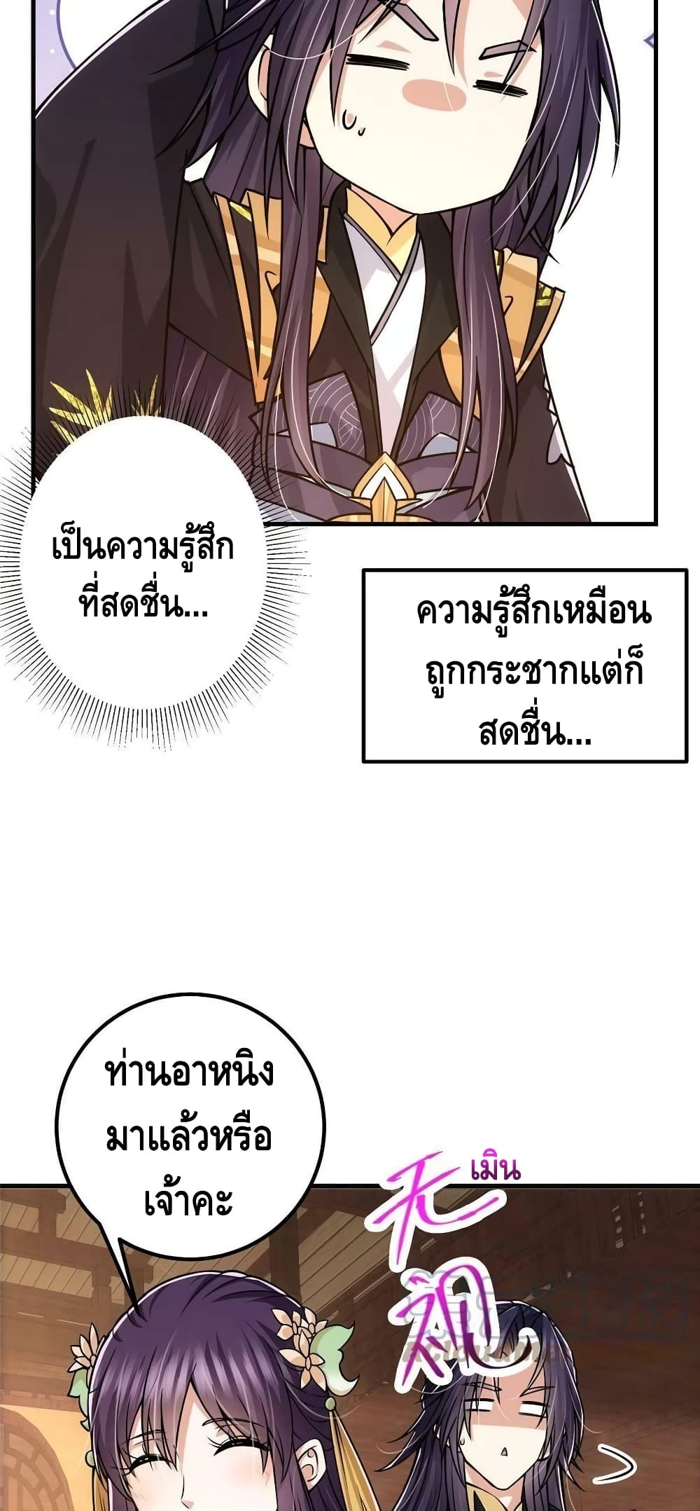 อ่านการ์ตูน Keep A Low Profile 106 ภาพที่ 17