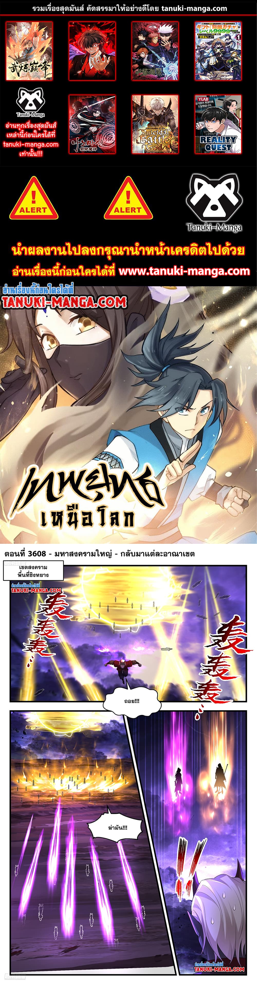 อ่านการ์ตูน Martial Peak 3608 ภาพที่ 1