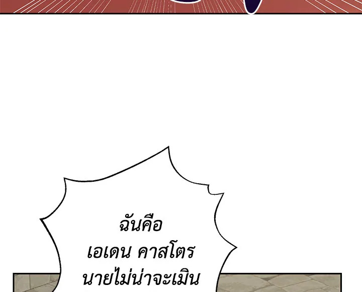 อ่านการ์ตูน Actually, I Was the Real One 21 ภาพที่ 99