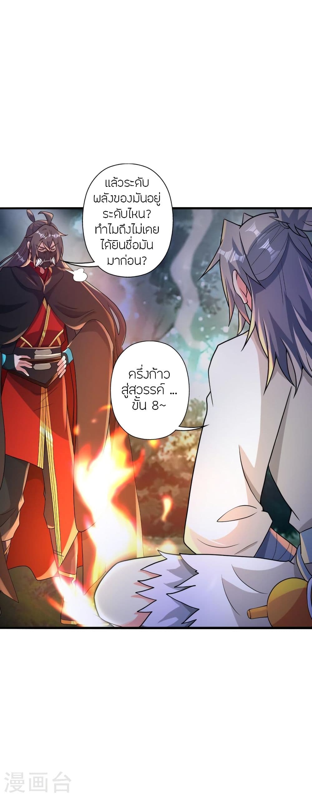 อ่านการ์ตูน Banished Disciple’s Counterattack 337 ภาพที่ 4