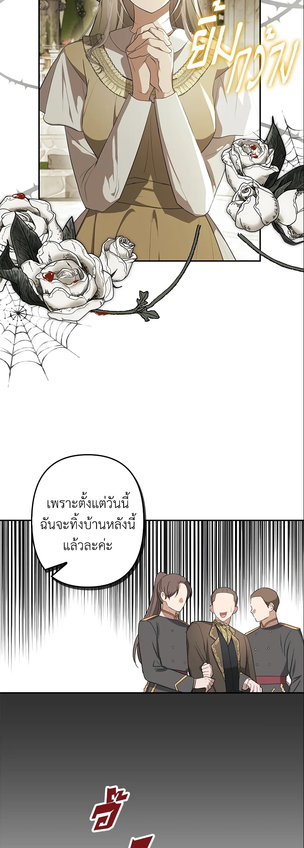 อ่านการ์ตูน A Con Artist But That’s Okay 9 ภาพที่ 46