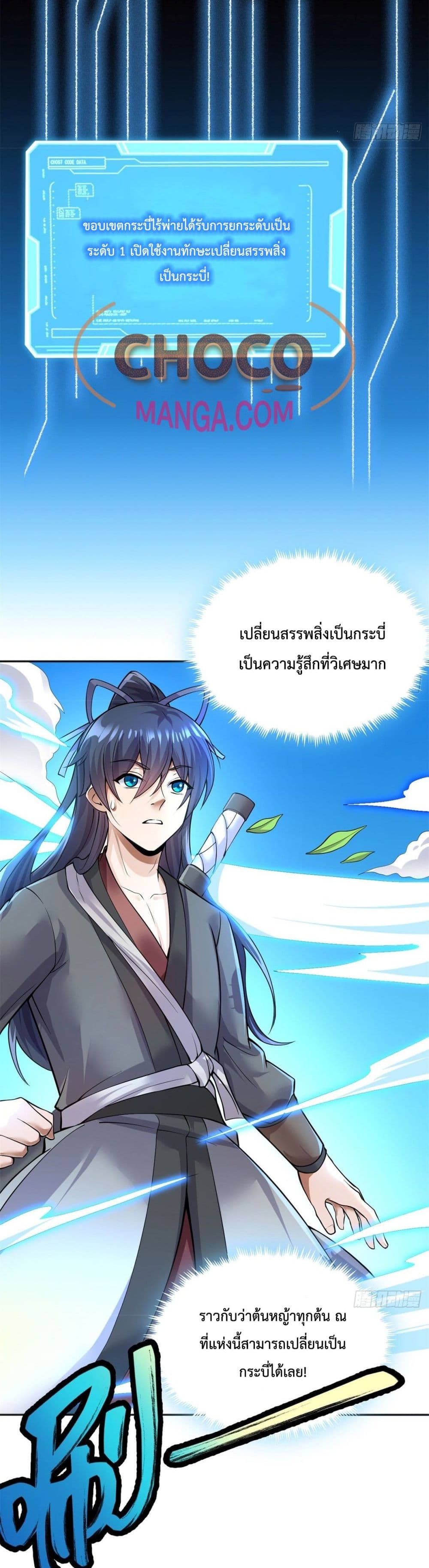 อ่านการ์ตูน I Can Become A Sword God 2 ภาพที่ 17